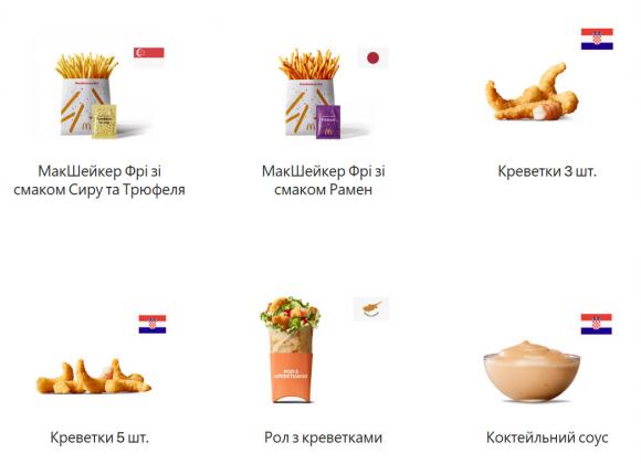 McDonald's меню