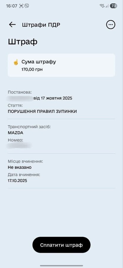 Штраф за порушення правил паркування у "Дії"