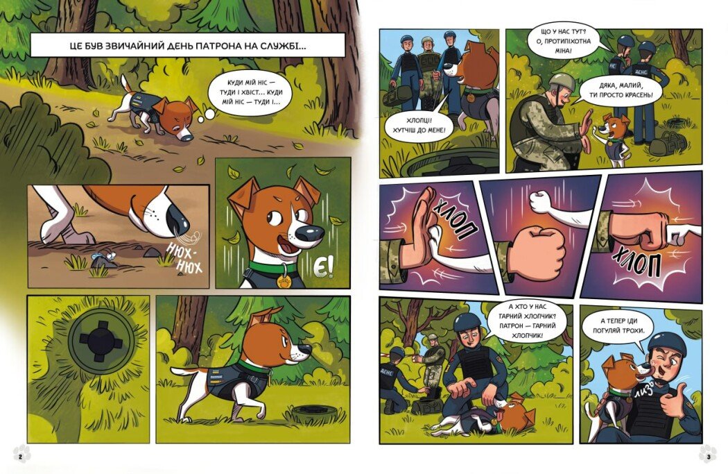 Сторінка з коміксу про Пса Патрона