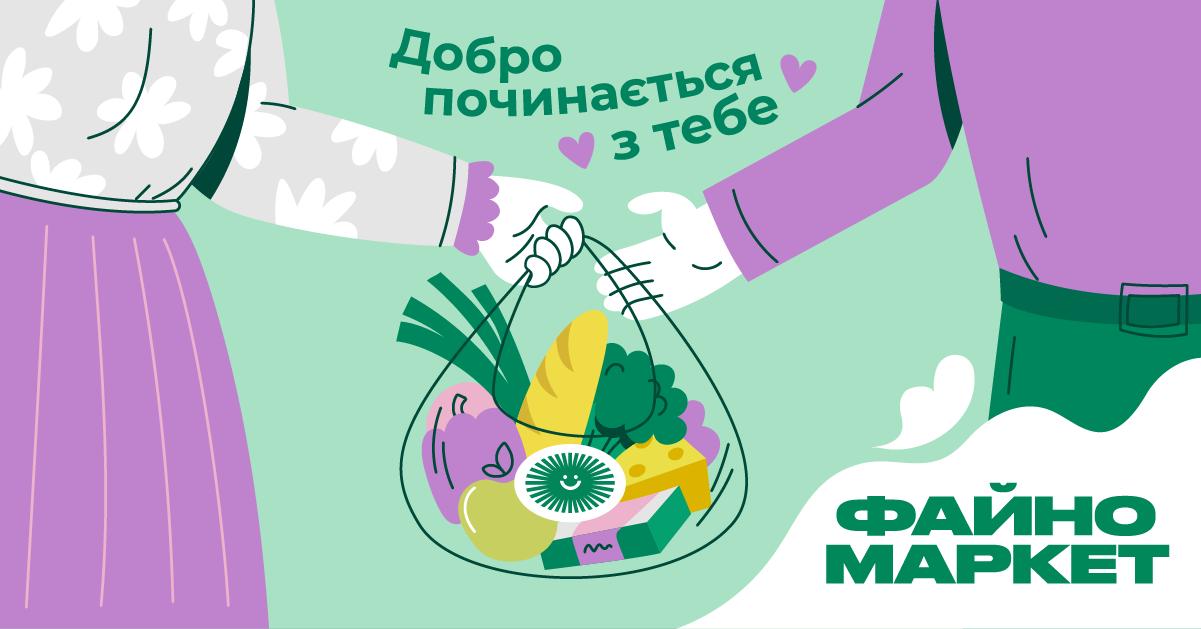 Реклама Файно Маркет