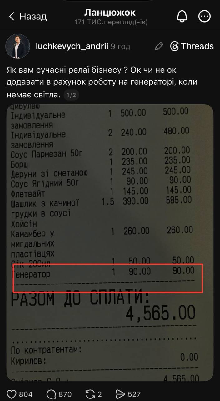 Доплата за генератор у ресторані чек