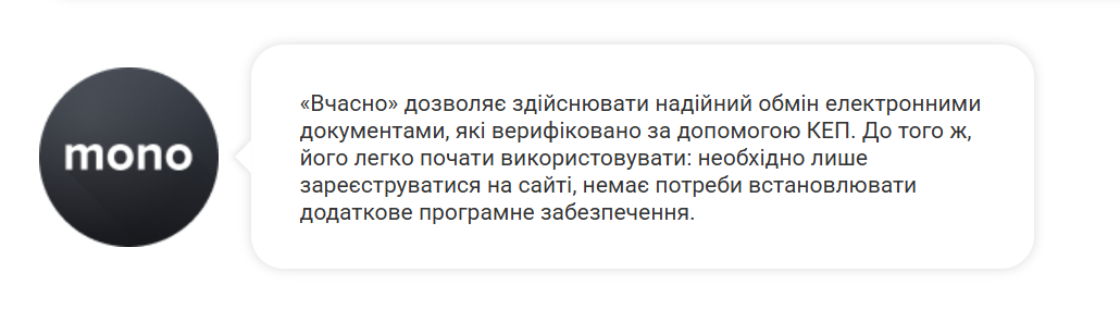 Відгук Monobank на ВчасноEDI