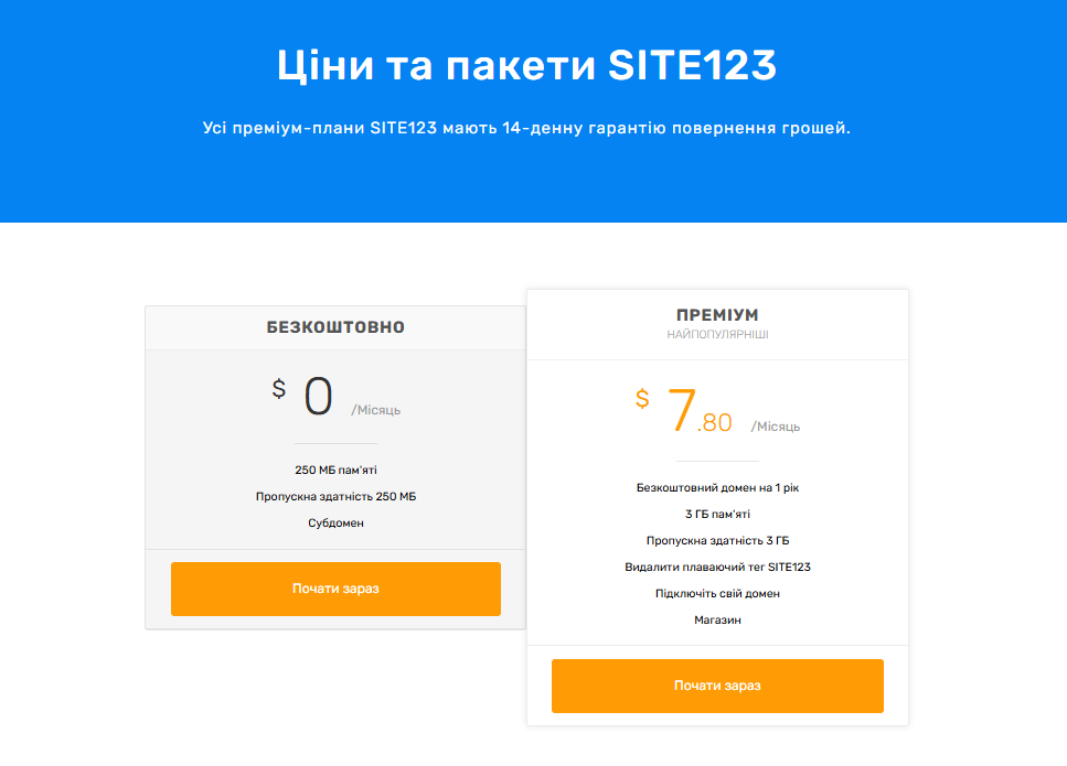 Ціни та пакети SITE123