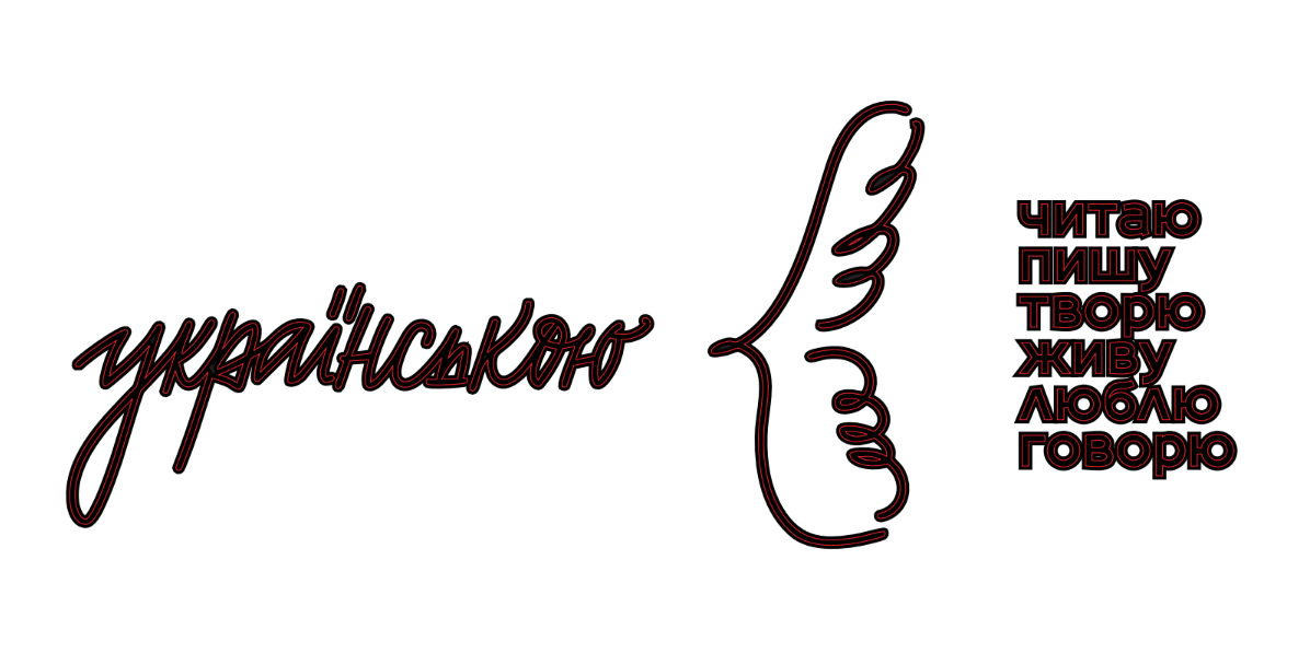 Приклад наліпки Сенс про українську мову