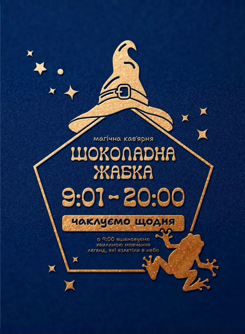 Графік роботи Шоколадна жабка