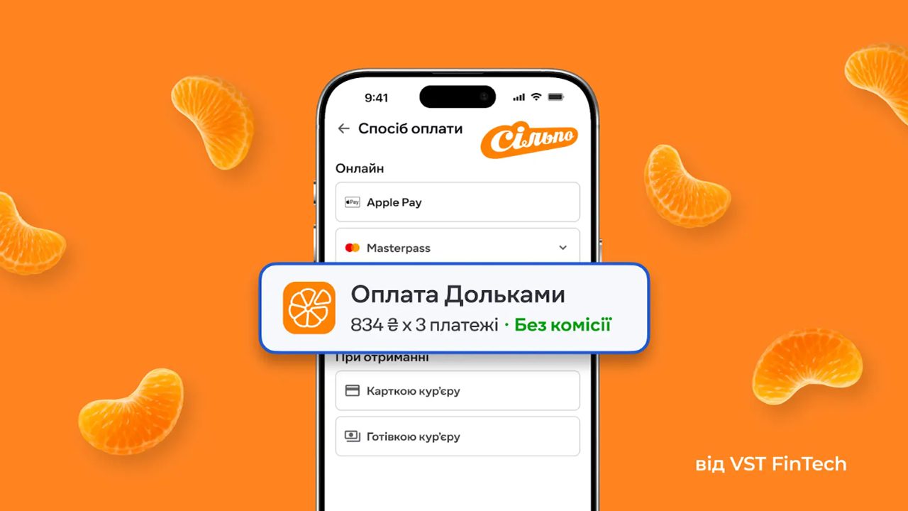 Оплата дольками у Сільпо